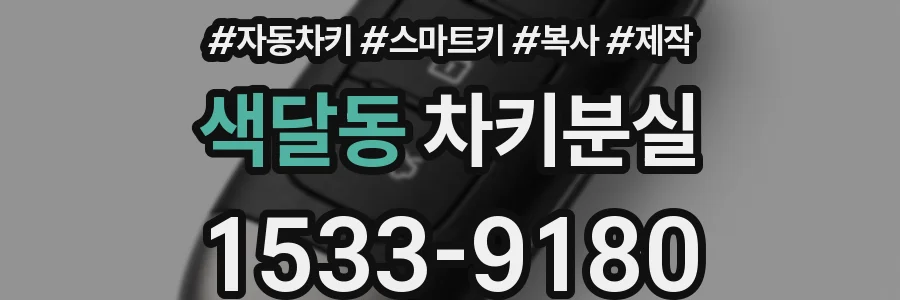 색달동 차키분실