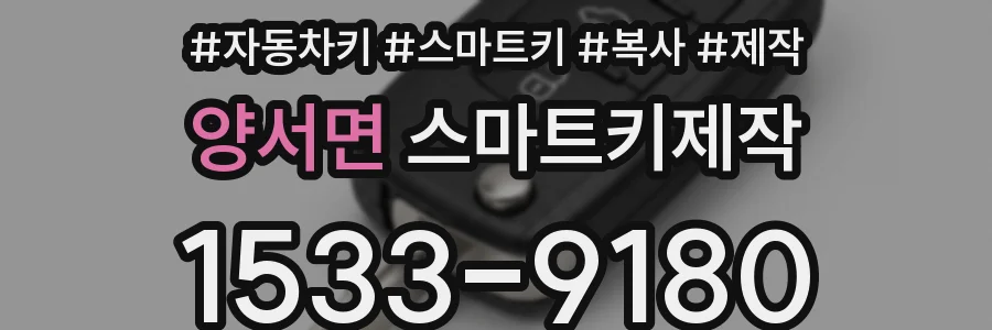양서면 스마트키제작