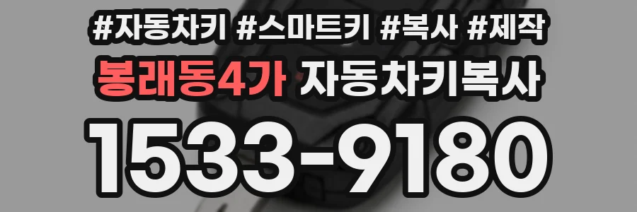 봉래동4가 자동차키복사