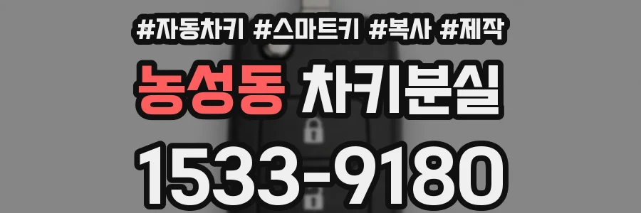 농성동 차키분실
