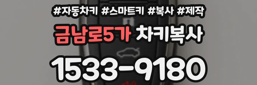 금남로5가 차키복사