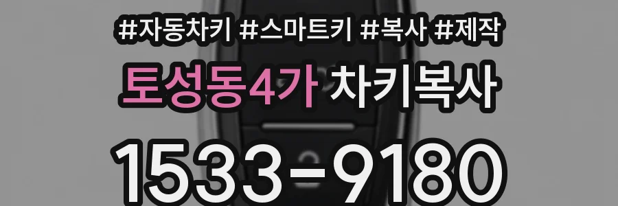 토성동4가 차키복사