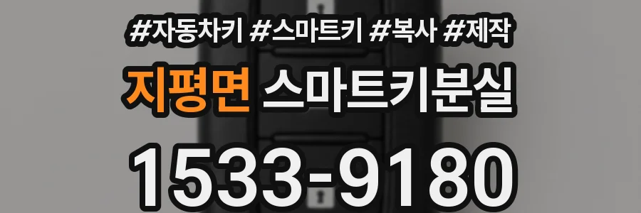 지평면 스마트키분실