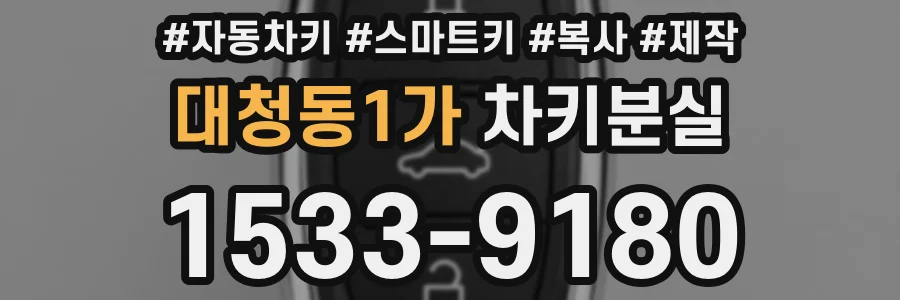 대청동1가 차키분실