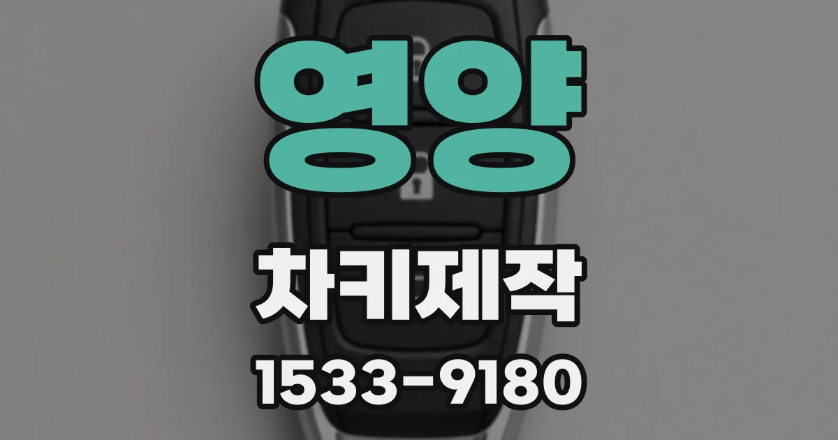 영양 차키제작
