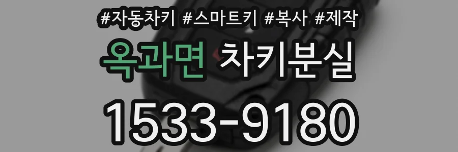 옥과면 차키분실