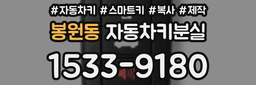 봉원동 자동차키분실