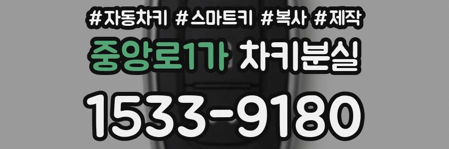 중앙로1가 차키분실