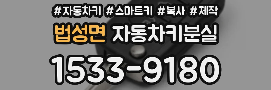 법성면 자동차키분실