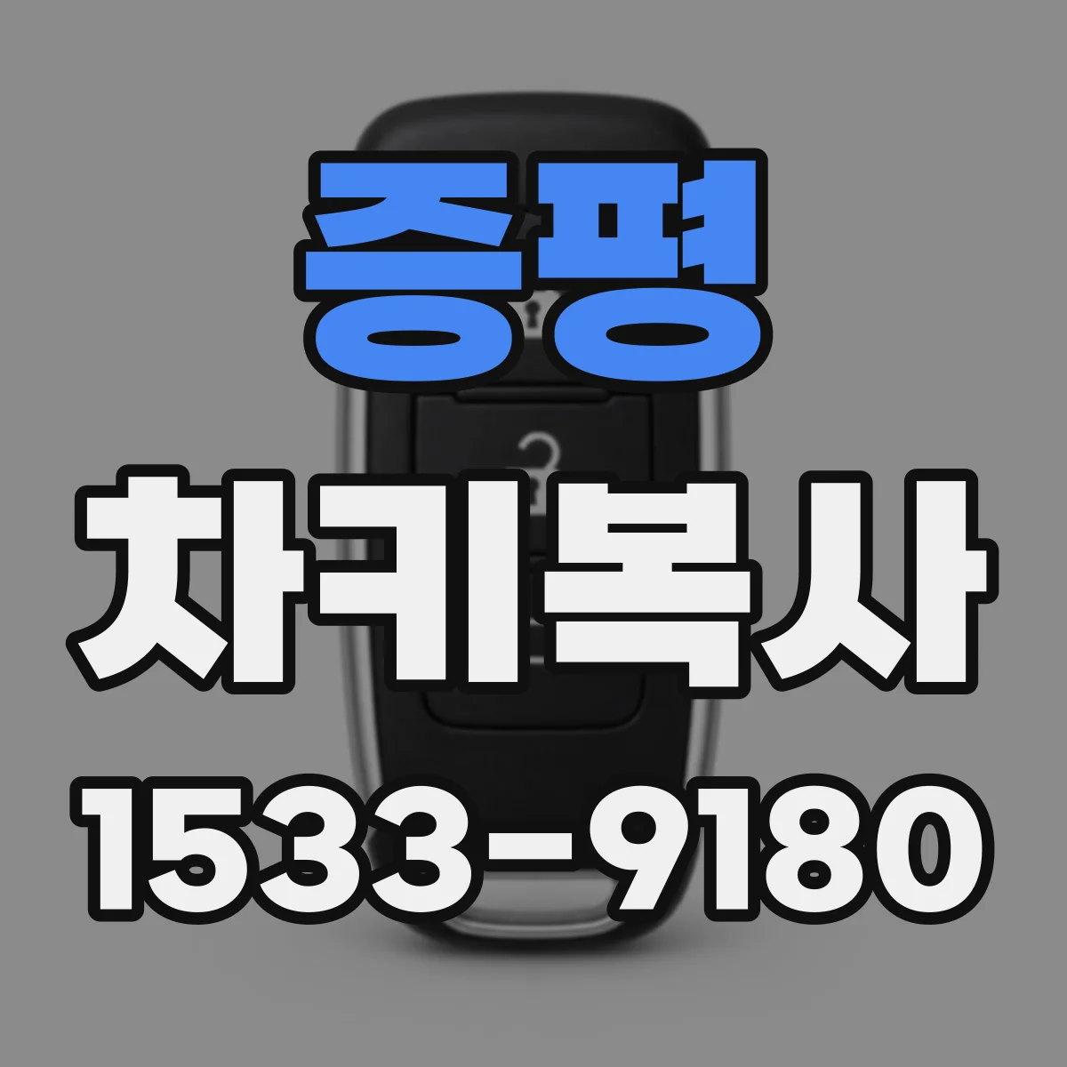 증평 차키복사 중고차 받을 때 키 복사 여건 미리 알아보기
