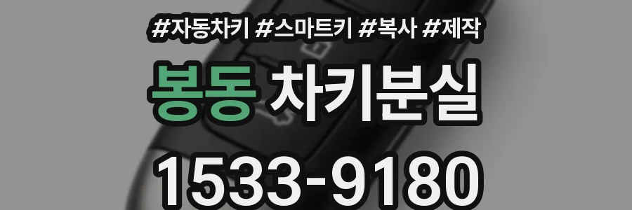 봉동 차키분실