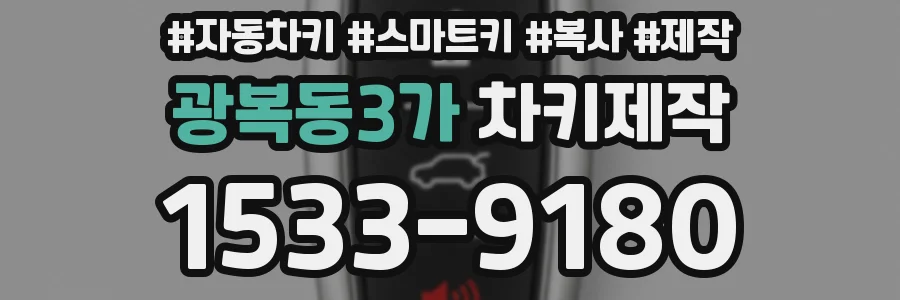 광복동3가 차키제작