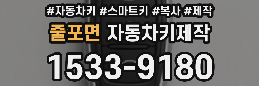 줄포면 자동차키제작