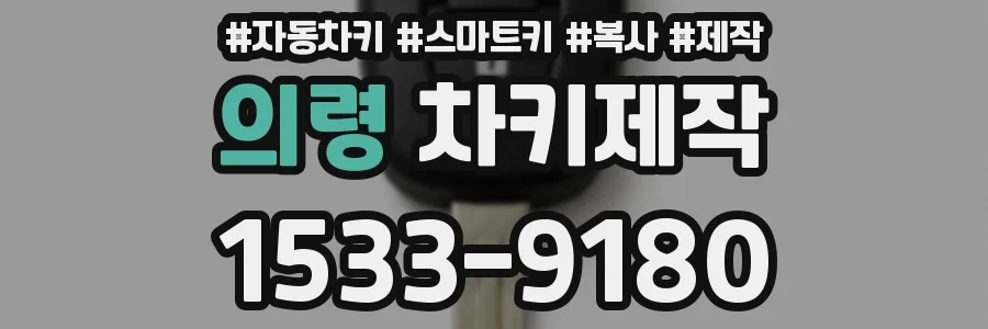 의령 차키제작