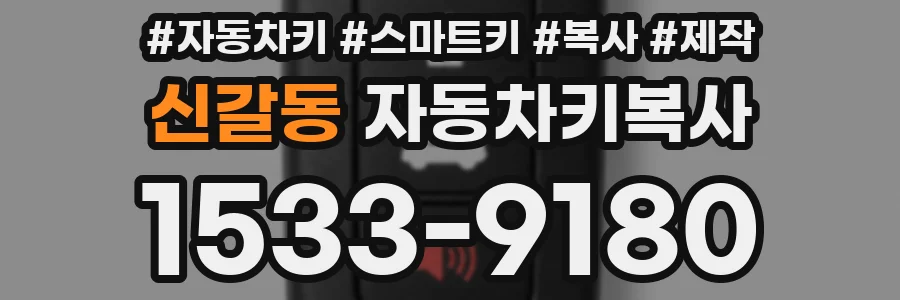 신갈동 자동차키복사