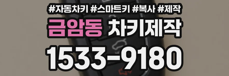 금암동 차키제작