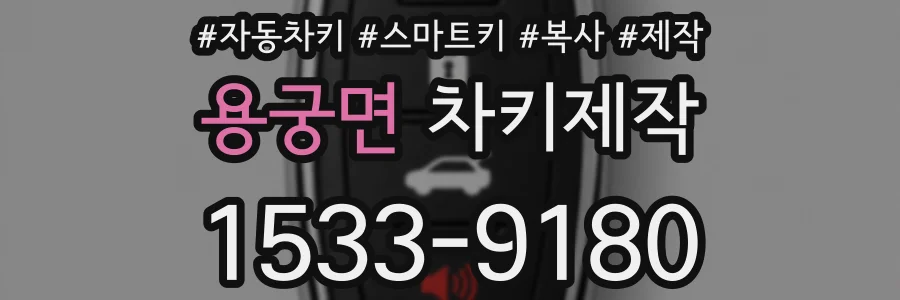 용궁면 차키제작