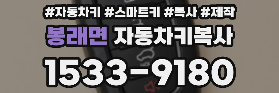 봉래면 자동차키복사