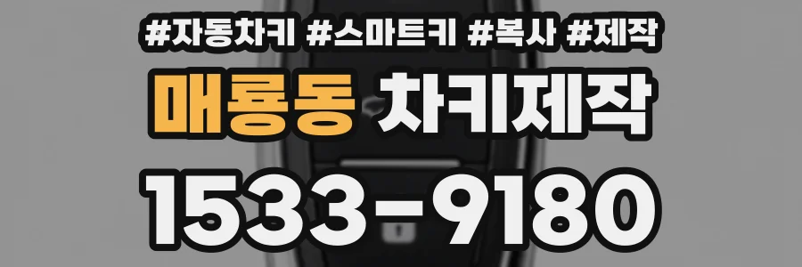 매룡동 차키제작