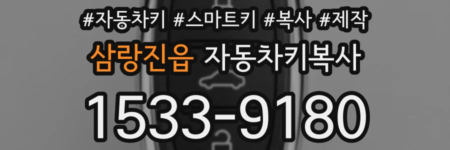 삼랑진읍 자동차키복사