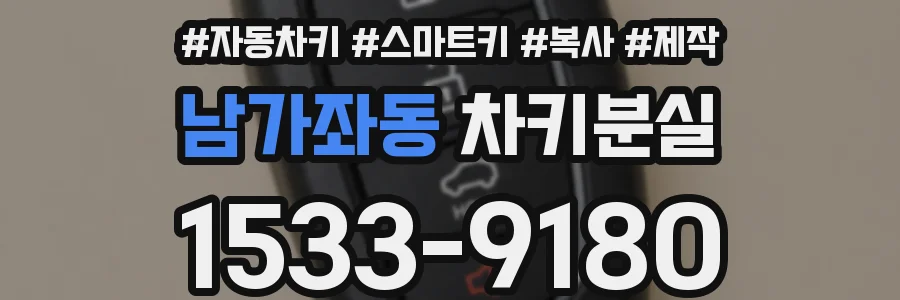 남가좌동 차키분실