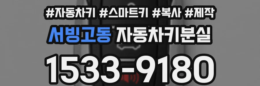 서빙고동 자동차키분실