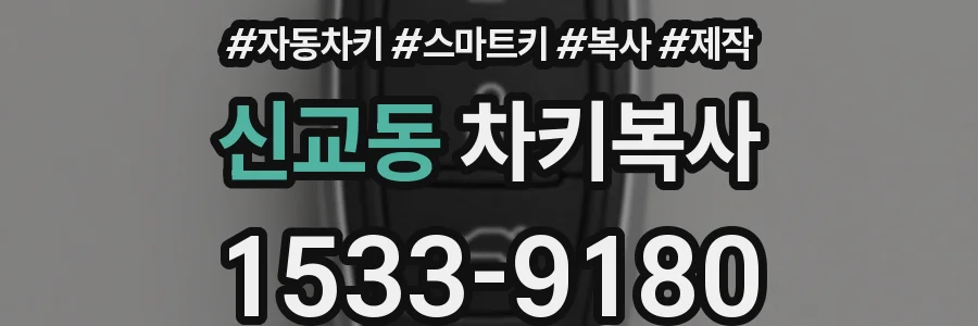 신교동 차키복사