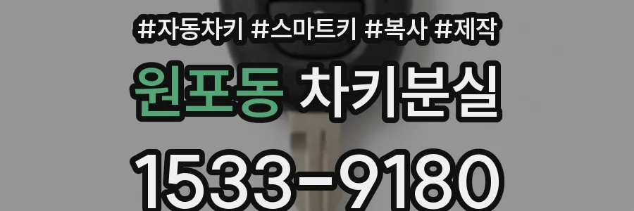 원포동 차키분실