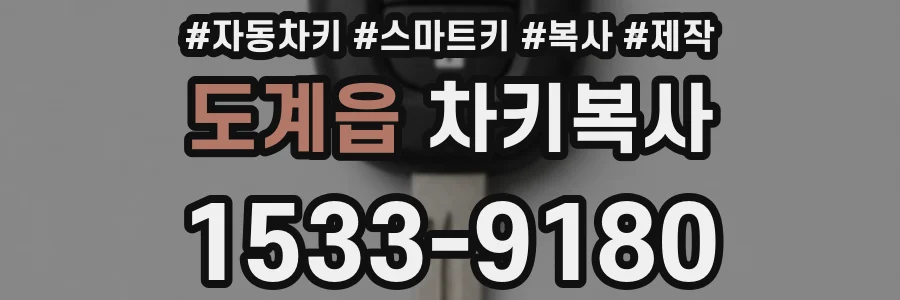 도계읍 차키복사