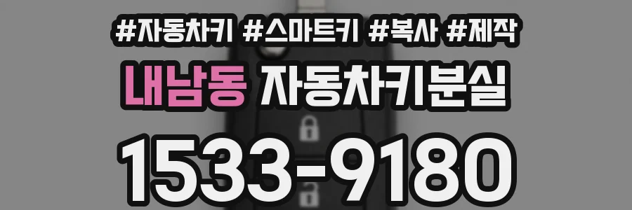 내남동 자동차키분실