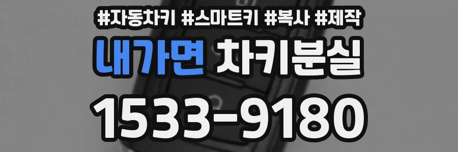 내가면 차키분실