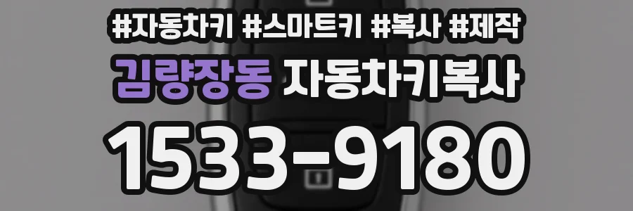 김량장동 자동차키복사