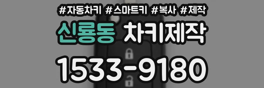 신룡동 차키제작