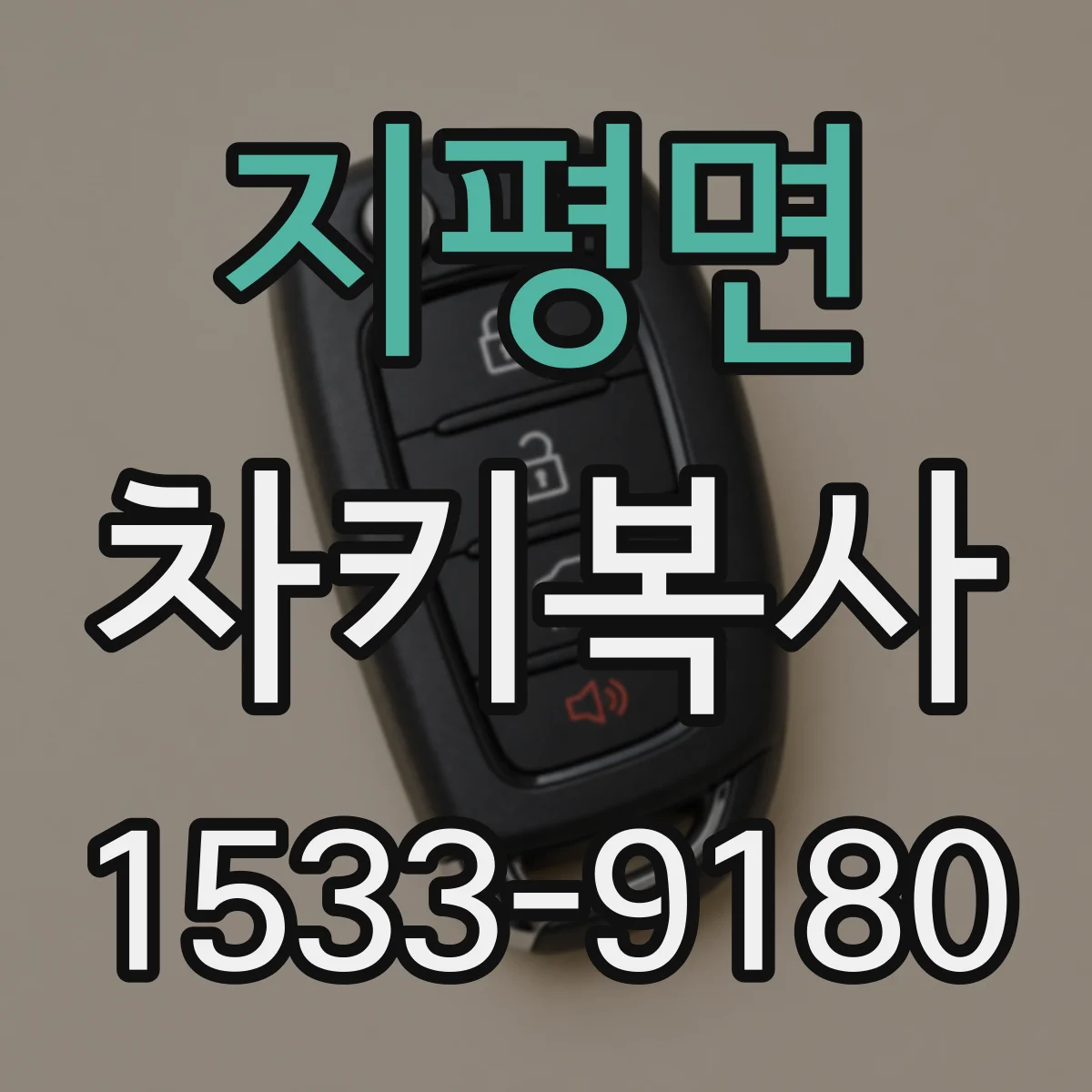 지평면 차키복사