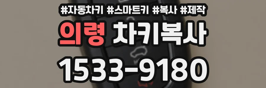 의령 차키복사