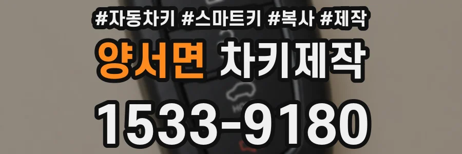양서면 차키제작