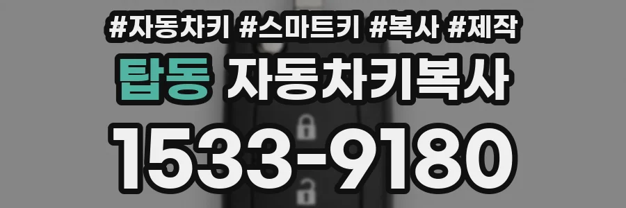 탑동 자동차키복사