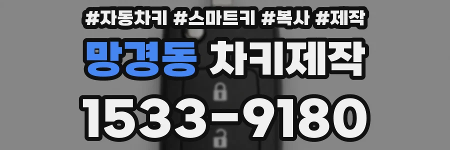 망경동 차키제작