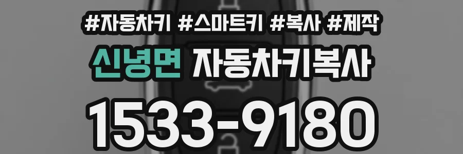 신녕면 자동차키복사