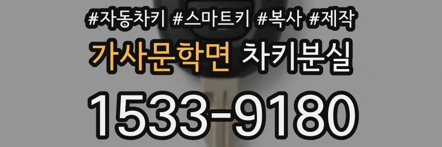가사문학면 차키분실