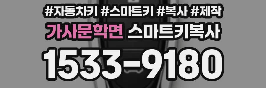 가사문학면 스마트키복사