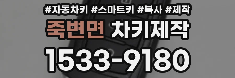 죽변면 차키제작