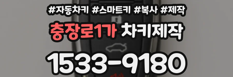 충장로1가 차키제작