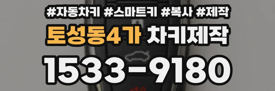 토성동4가 차키제작