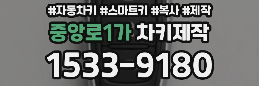 중앙로1가 차키제작