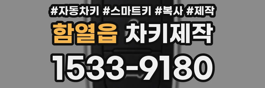 함열읍 차키제작