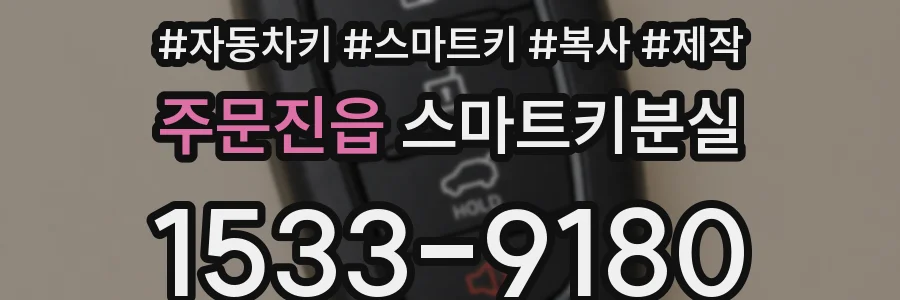 주문진읍 스마트키분실