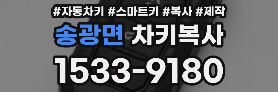송광면 차키복사