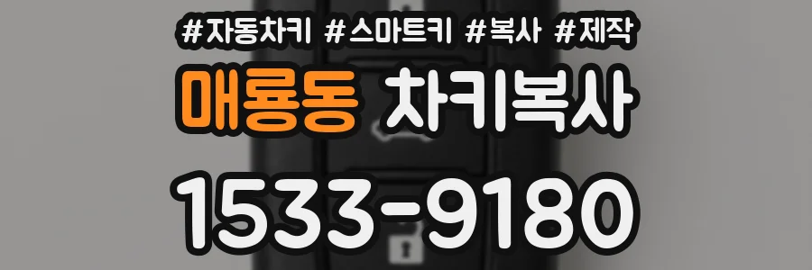 매룡동 차키복사