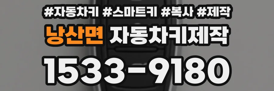 낭산면 자동차키제작